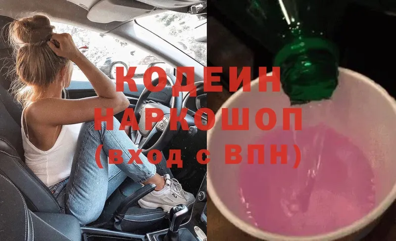 Codein Purple Drank Солнечногорск