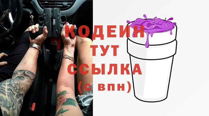 Кодеин Purple Drank  Солнечногорск 